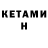 Кетамин VHQ fknvn